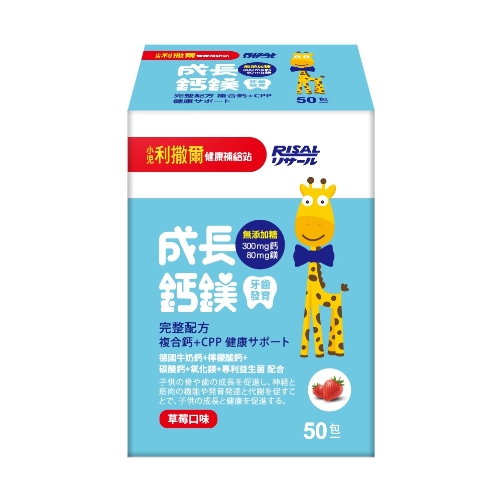 小兒利撒爾 成長鈣鎂(50入) ◇補鈣+補鎂+護齒配方◇