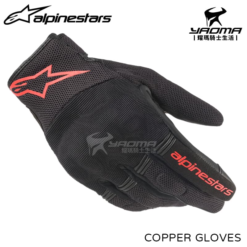 2024新到貨｜ ALPINESTARS COPPER GLOVES 黑/亮紅 CE 可觸控 透氣網布 防摔手套 短手套 A星 總代理公司貨_0