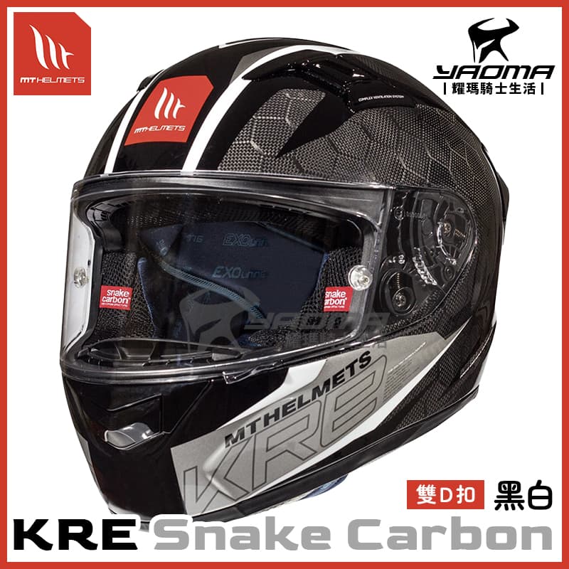 MT 安全帽 KRE SNAKE CARBON 黑白 碳纖維帽款 全罩式 安全帽 公司貨 西班牙品牌_0