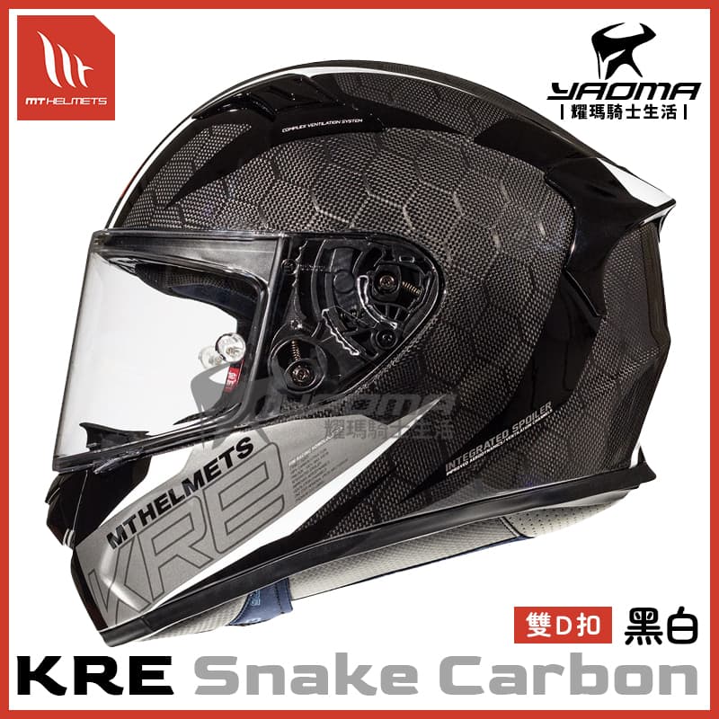 MT 安全帽 KRE SNAKE CARBON 黑白 碳纖維帽款 全罩式 安全帽 公司貨 西班牙品牌_1