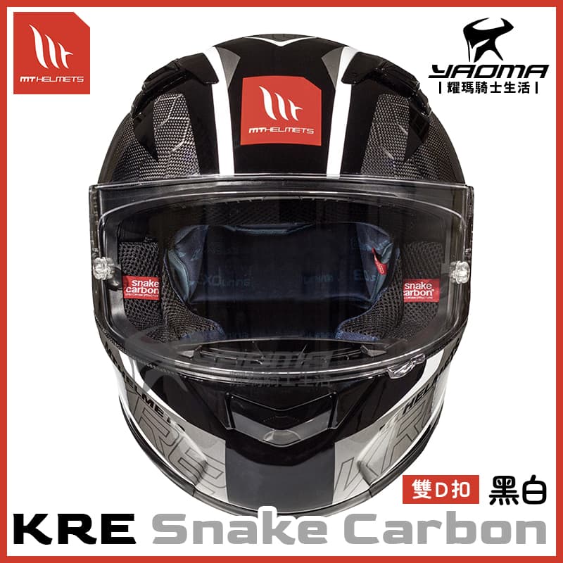 MT 安全帽 KRE SNAKE CARBON 黑白 碳纖維帽款 全罩式 安全帽 公司貨 西班牙品牌_2
