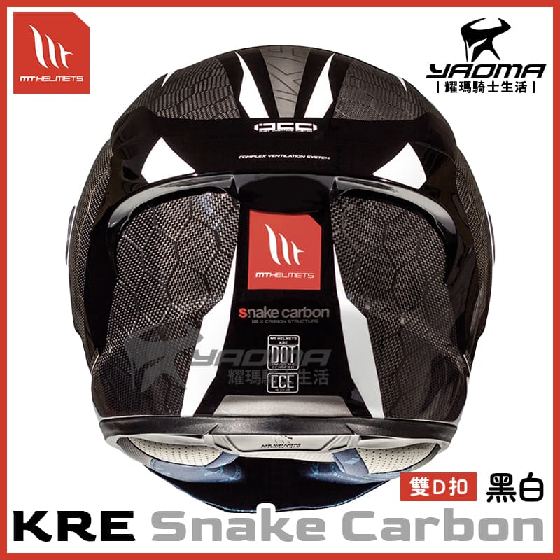 MT 安全帽 KRE SNAKE CARBON 黑白 碳纖維帽款 全罩式 安全帽 公司貨 西班牙品牌_3
