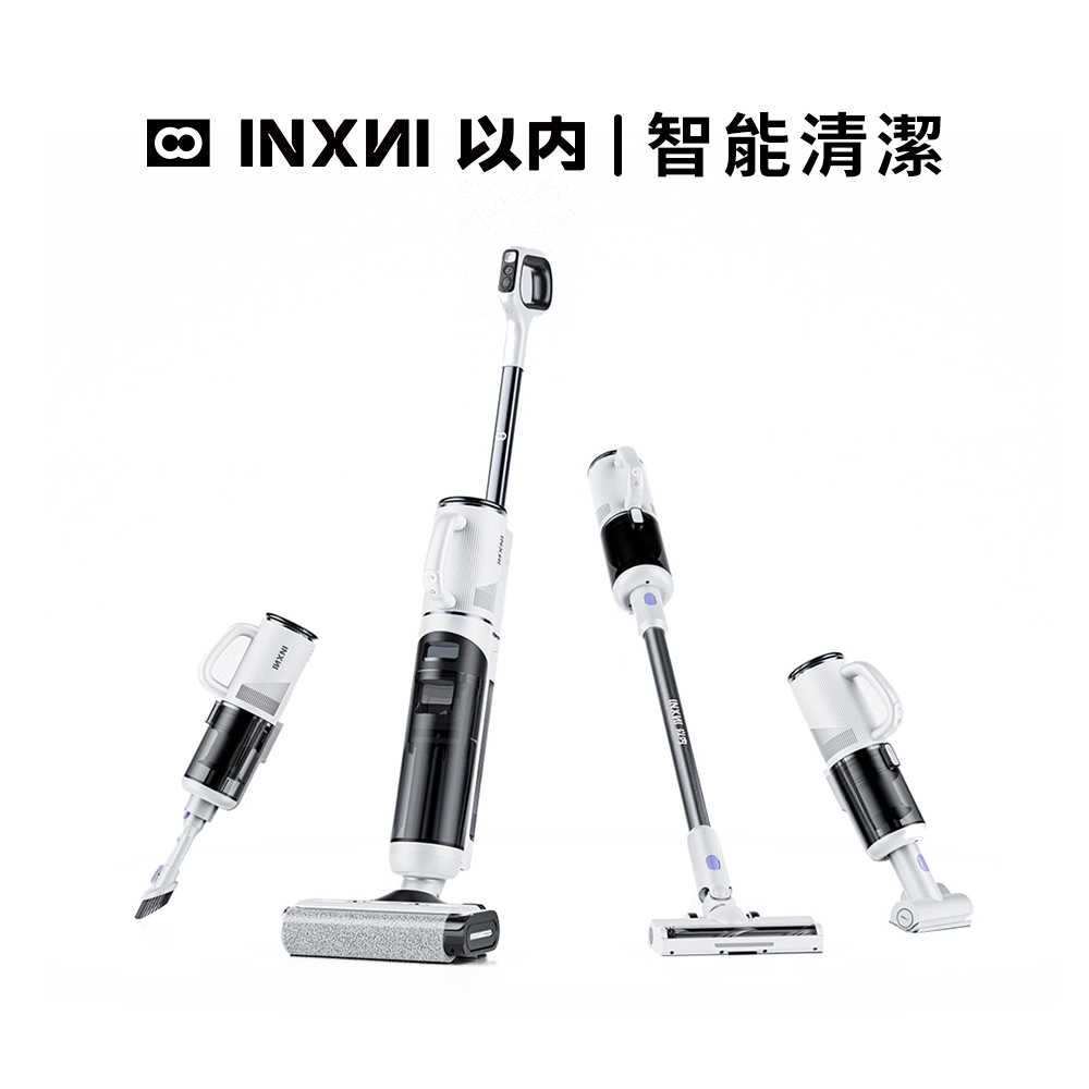 INXNI 以內Z5PRO 小金剛全能型除蟎除菌洗地機｜手持吸塵器