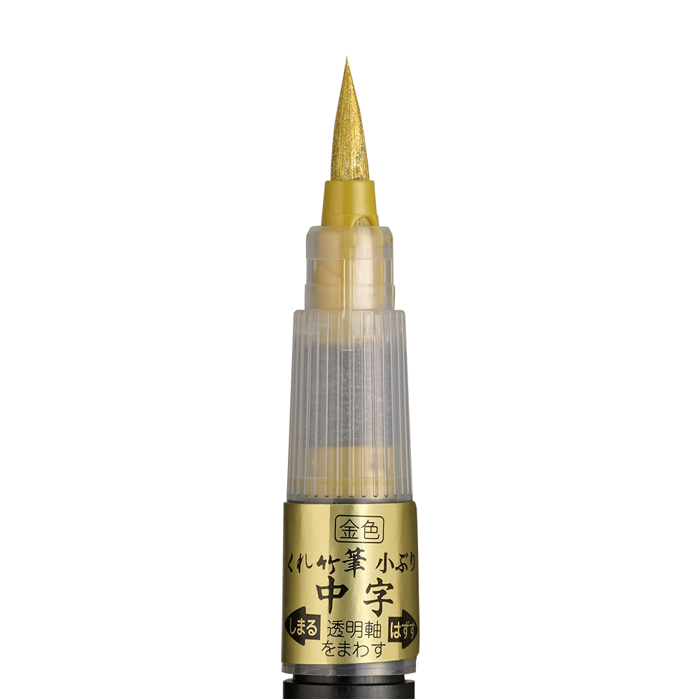 Kuretake 日本吳竹】 攜帶型墨筆金色中字毛筆(DGS160-101S)