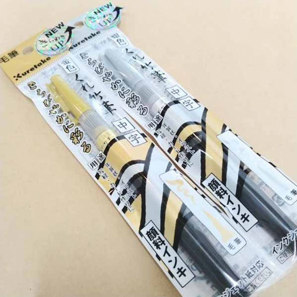 Kuretake 日本吳竹】 攜帶型墨筆金色中字毛筆(DGS160-101S)