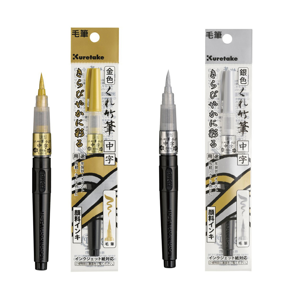 Kuretake 日本吳竹】 攜帶型墨筆金色中字毛筆(DGS160-101S)