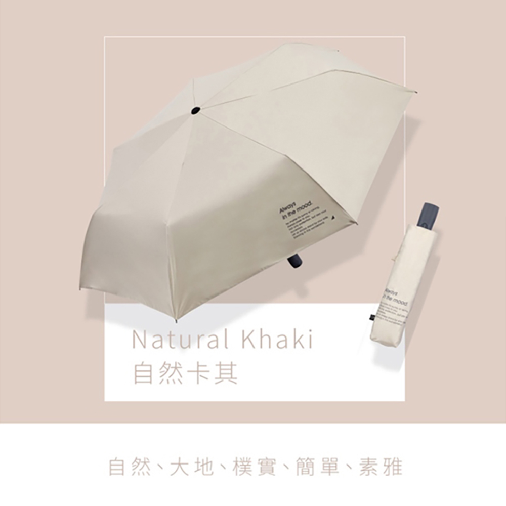 素面輕簡生活自動開收傘 晴雨傘 (米白卡其)