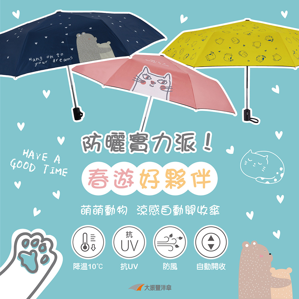 萌萌動物自動開收傘 抗UV涼感傘 (款式隨機出貨)