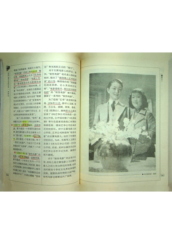 三老叢書：老影星+老影壇+老影片1905-1949／郭華　著_3