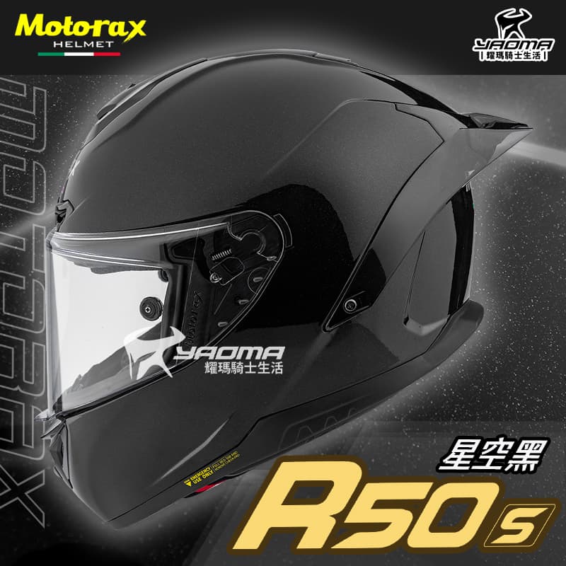 Motorax安全帽 摩雷士 R50S 素色 星空黑 亮面 全罩式 彩繪 藍牙耳機槽 雙D扣_0