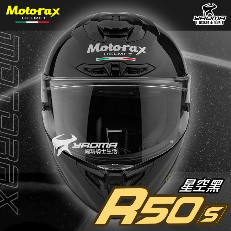 Motorax安全帽 摩雷士 R50S 素色 星空黑 亮面 全罩式 彩繪 藍牙耳機槽 雙D扣_2