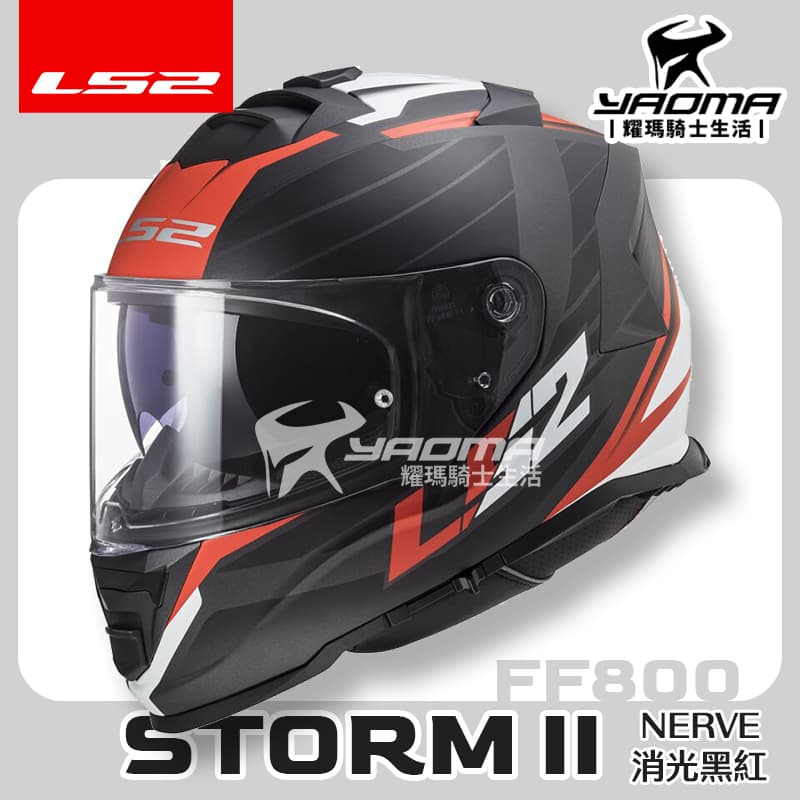 LS2 安全帽 STORM-II NERVE 消光黑紅 霧面 FF800 風暴 全罩式 內鏡 排齒扣 藍牙耳機槽 STORM 2 公司貨_0