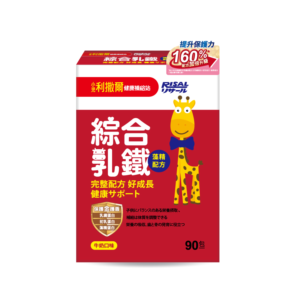 小兒利撒爾 綜合乳鐵(90入) ◇乳鐵蛋白+初乳蛋白+藻精蛋白+DHA藻油+專利大豆卵磷脂 成長升級配方 牛奶口味◇