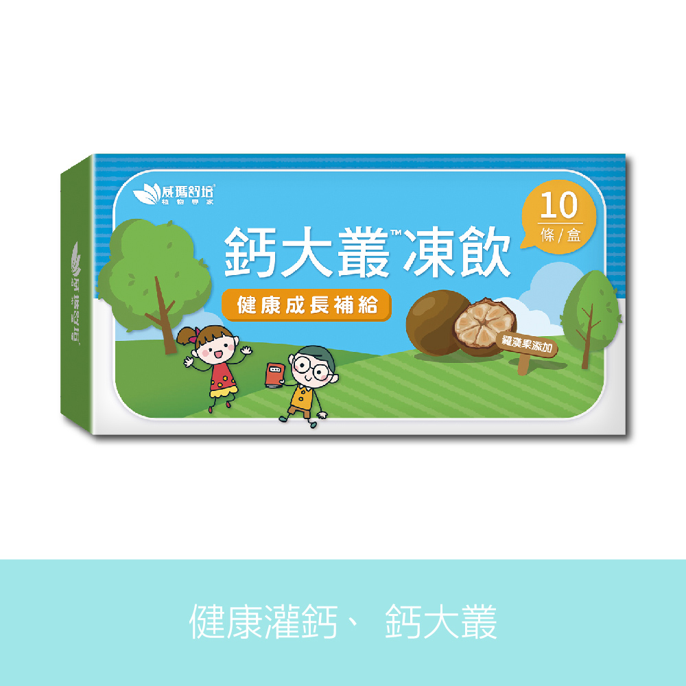 威瑪舒培 鈣大叢凍飲 10包｜專利海藻鈣乳鐵蛋白 健康灌鈣 全素可食