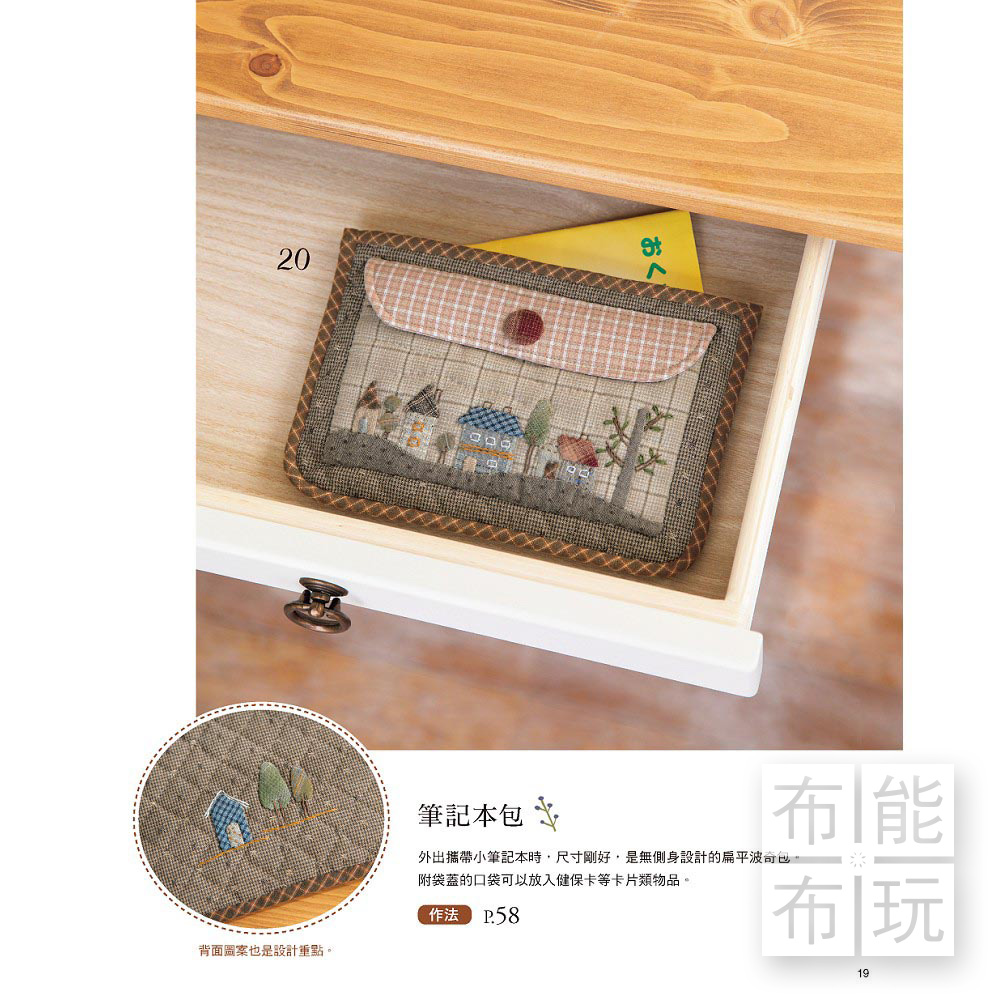 雅書堂 宮本邦子的貼布縫小時光：33件可愛質感風格拼布_7