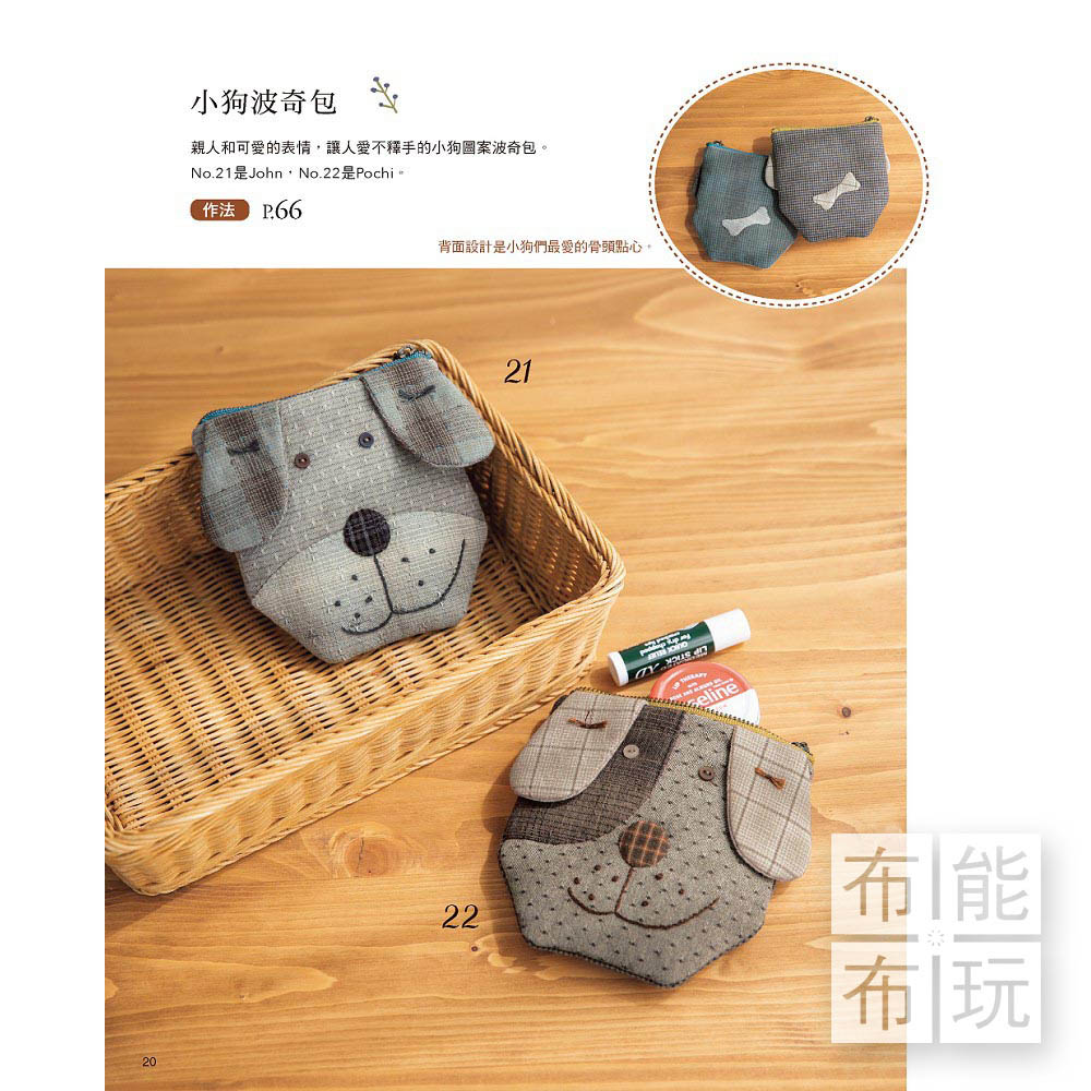 雅書堂 宮本邦子的貼布縫小時光：33件可愛質感風格拼布_8