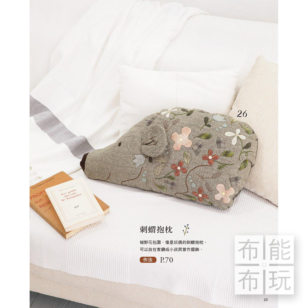 雅書堂 宮本邦子的貼布縫小時光：33件可愛質感風格拼布_9