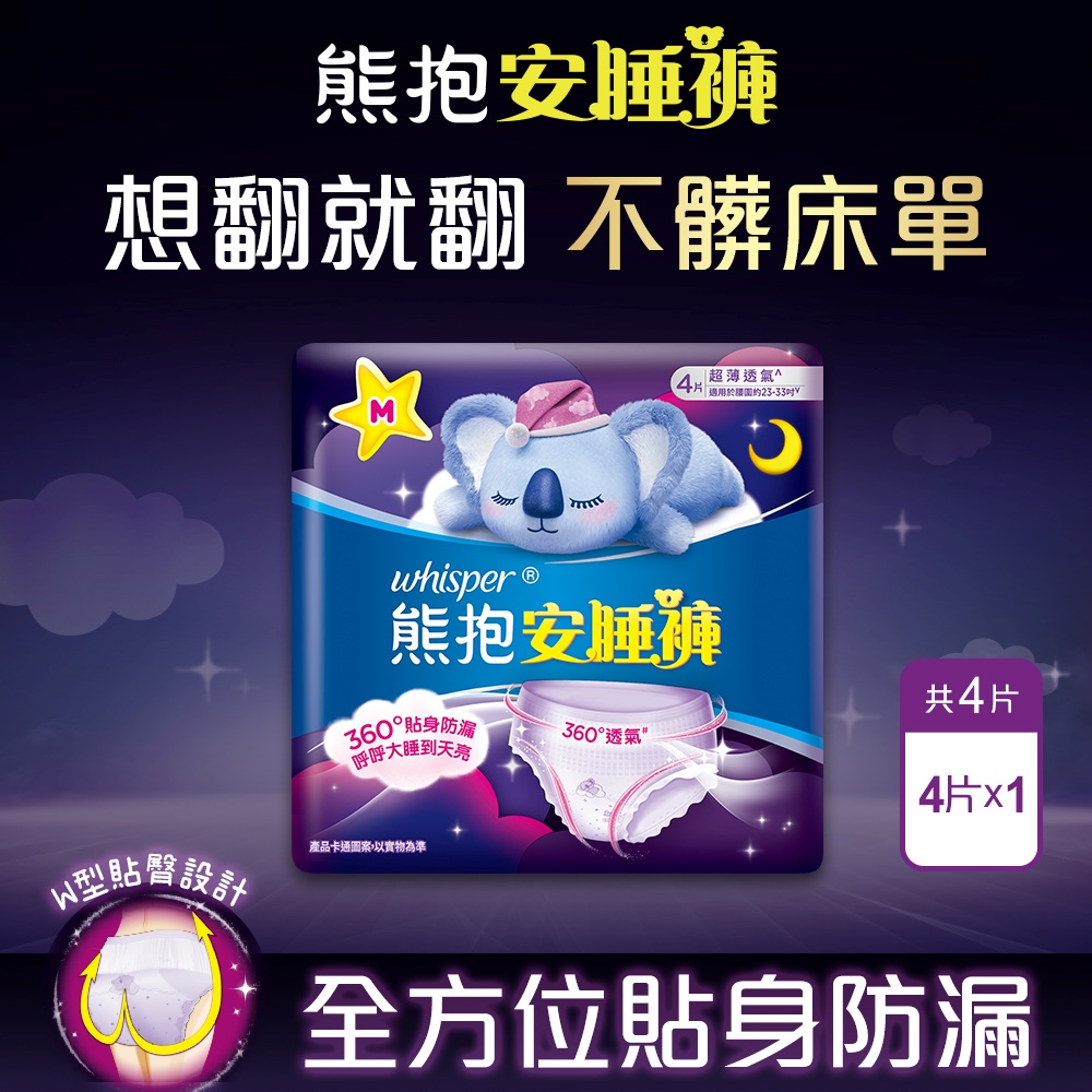 【好自在】熊抱安睡褲M*4片