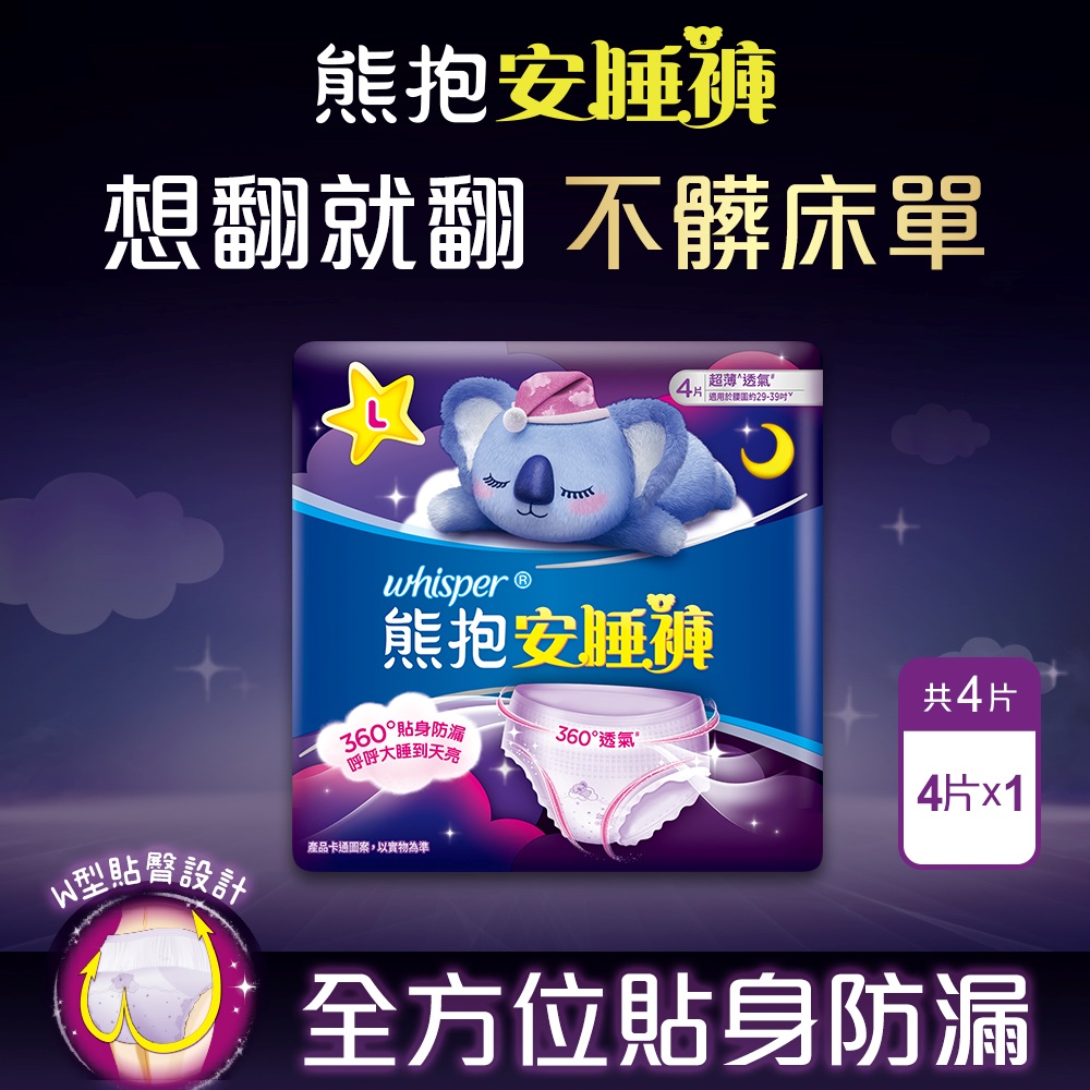 【好自在】熊抱安睡褲L*4片