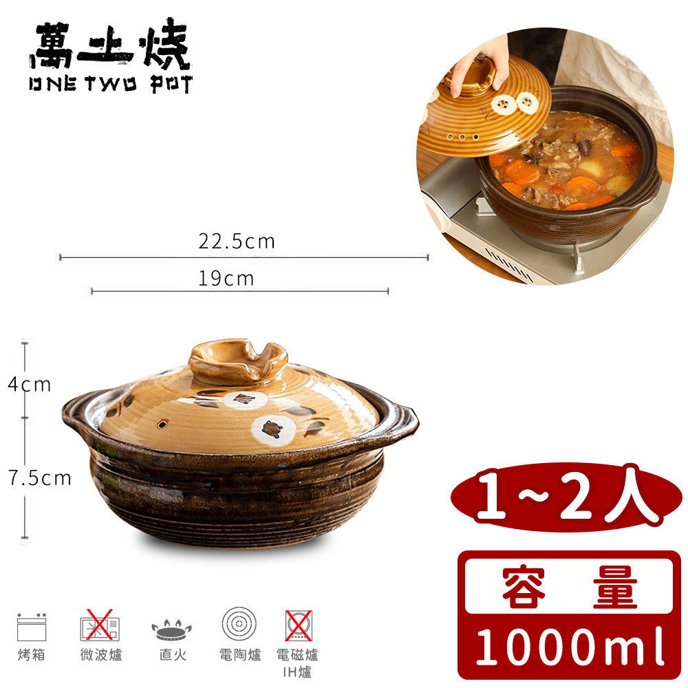 【萬土燒】日式和風朝顏款陶鍋/多功能燉煮湯鍋1000ML_2