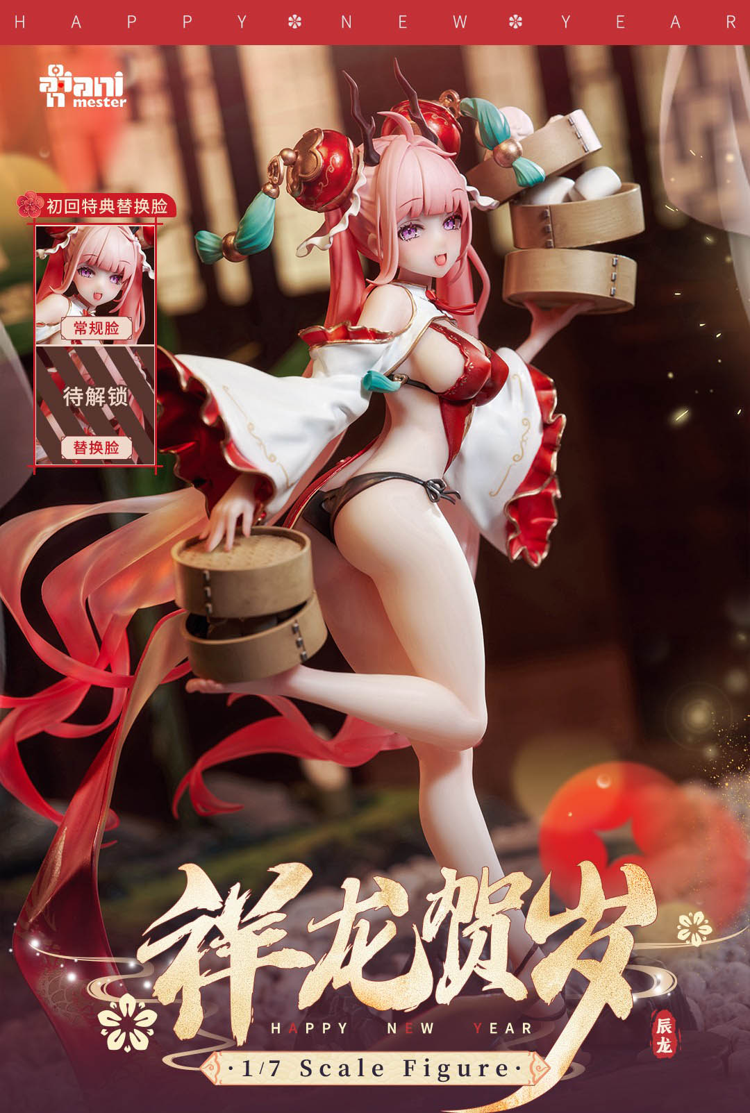預購)大漫匠Animester 1/7 龍小鈴祥龍賀歲PVC | 6976881810066L | 熱銷
