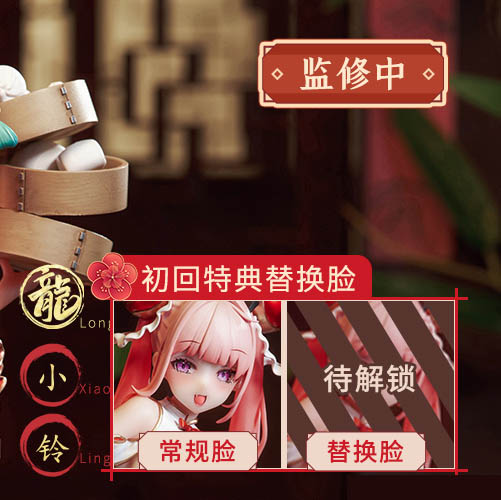 龍小鈴・祥龍賀歳Ver. 1/7 完成品フィギュア 大漫匠アニメスター XIxeong氏のイラストを立体化。1/7スケールフィギュア「龍小鈴
