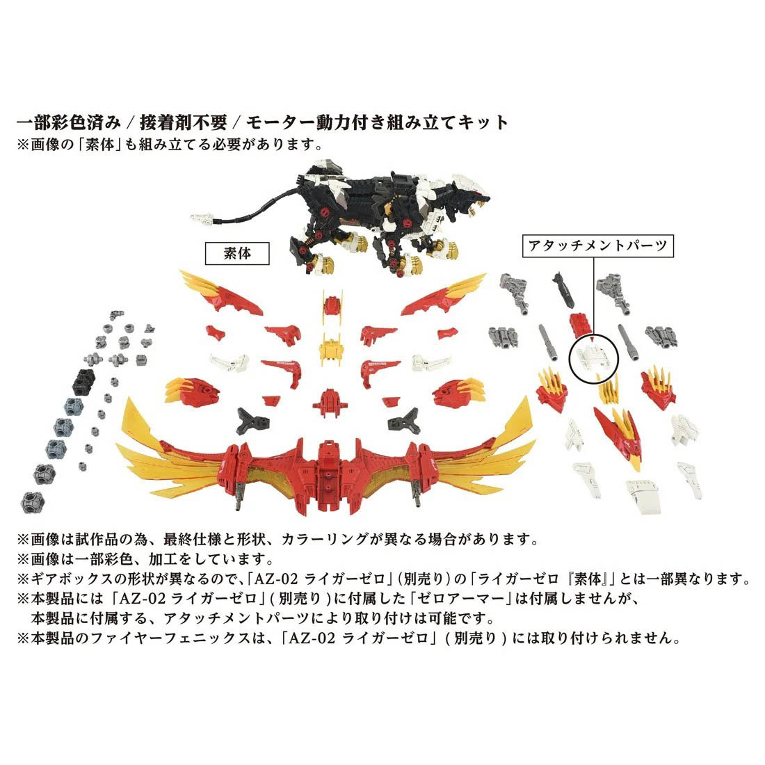 預購)TAKARATOMY 1/72 機獸新世紀ZOIDS 洛伊德AZ-06 40周年限定鳳凰長