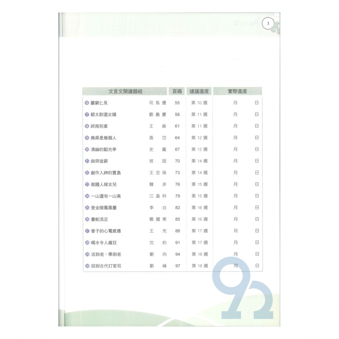 康軒國中趣讀文言文(2) | 熱銷推薦| 92號BOOK櫃