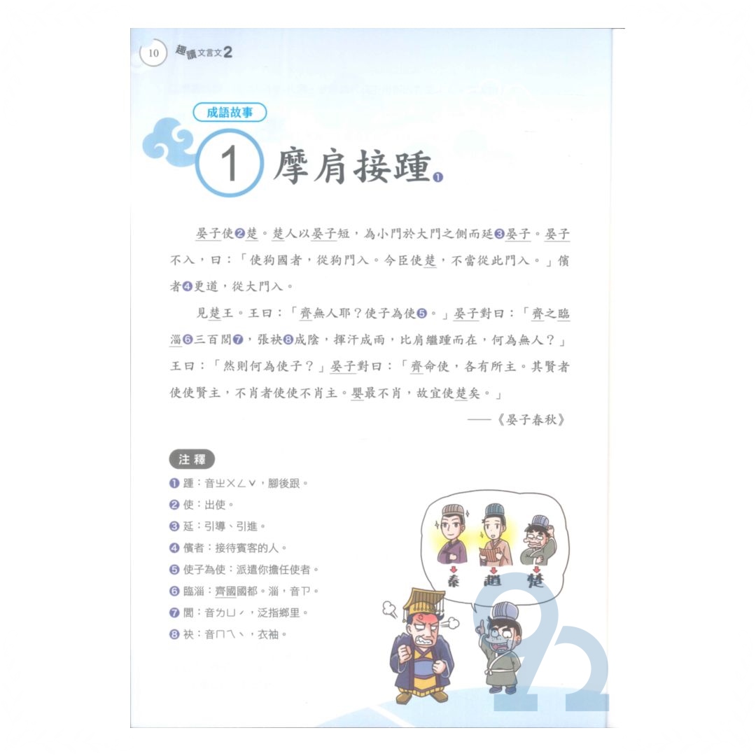康軒國中趣讀文言文(2) | 熱銷推薦| 92號BOOK櫃