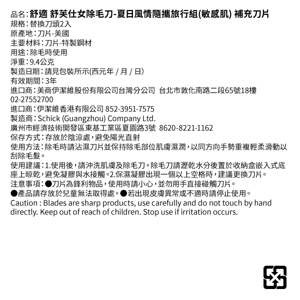 舒適舒芙仕女除毛刀夏日風情隨攜旅行組敏感肌補充刀片_3