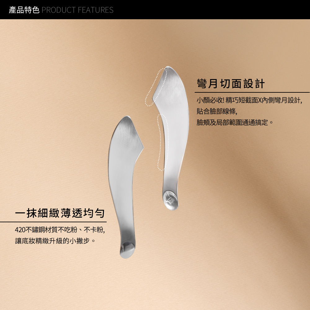 Solone 彎月細緻底妝抹刀_2
