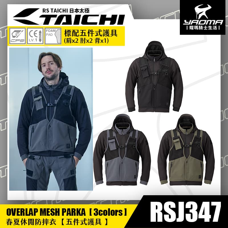 RS TAICHI RSJ347 休閒防摔衣 一體式背心 春夏款 五件式護具 CE護具 CPS系統 網狀透氣 日本太極 耀瑪騎士_0