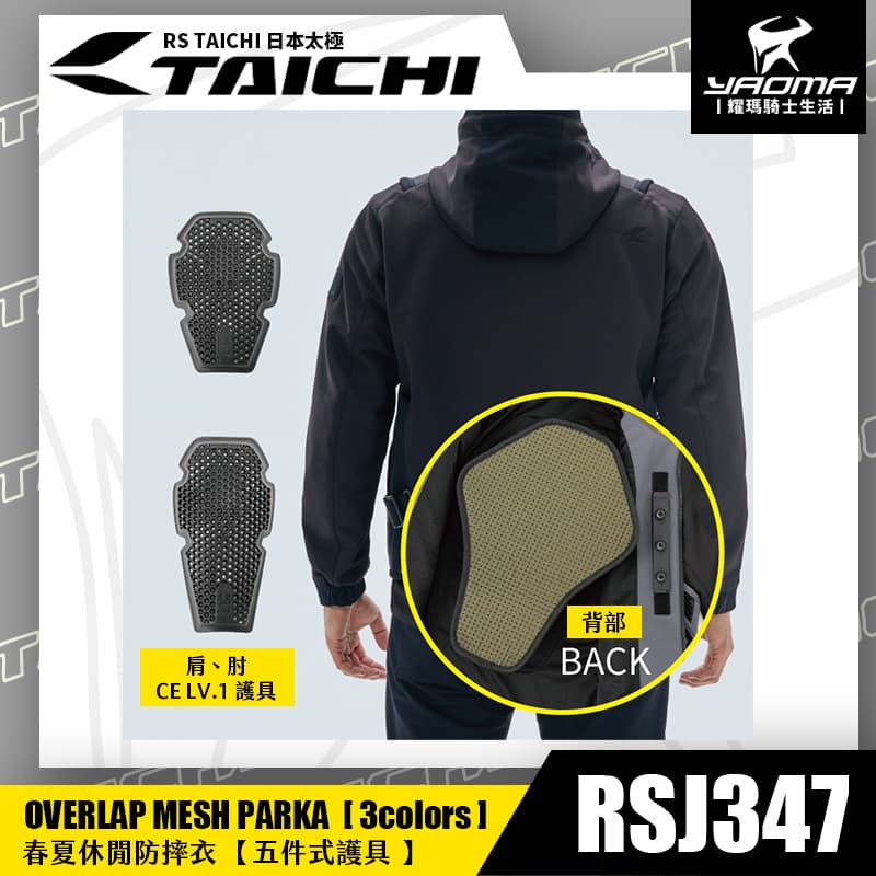 RS TAICHI RSJ347 休閒防摔衣 一體式背心 春夏款 五件式護具 CE護具 CPS系統 網狀透氣 日本太極 耀瑪騎士_2