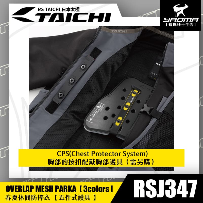 RS TAICHI RSJ347 休閒防摔衣 一體式背心 春夏款 五件式護具 CE護具 CPS系統 網狀透氣 日本太極 耀瑪騎士_3