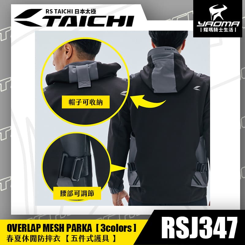 RS TAICHI RSJ347 休閒防摔衣 一體式背心 春夏款 五件式護具 CE護具 CPS系統 網狀透氣 日本太極 耀瑪騎士_5
