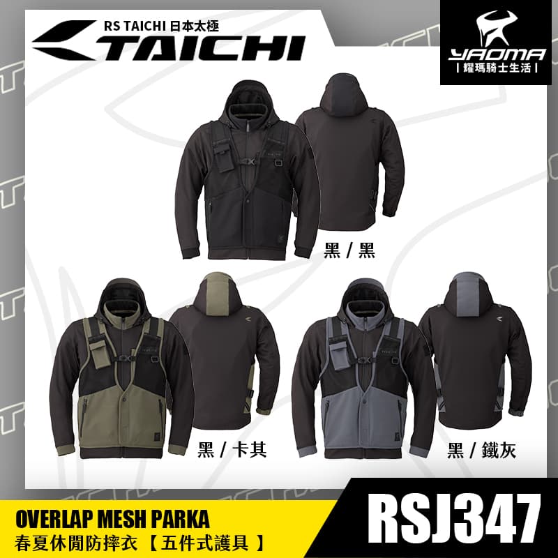 RS TAICHI RSJ347 休閒防摔衣 一體式背心 春夏款 五件式護具 CE護具 CPS系統 網狀透氣 日本太極 耀瑪騎士_8