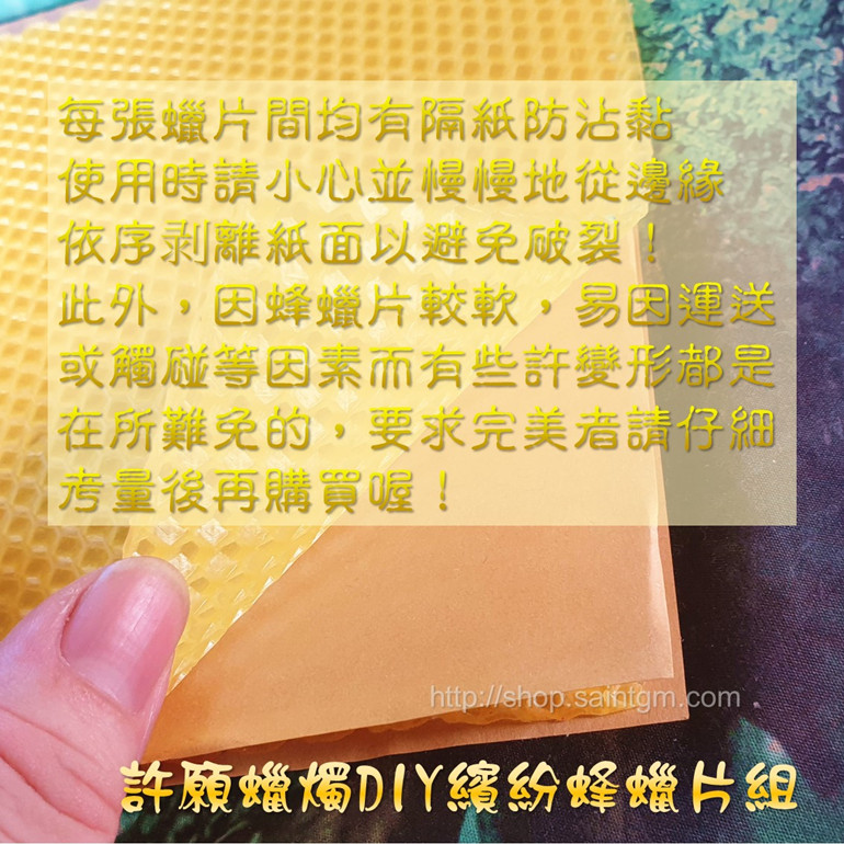 許願蠟燭DIY繽紛蜂蠟片組 (魔法蠟燭/捲片蠟燭/手卷蠟燭/長條蠟燭/儀式蠟燭/兒童蠟燭/DIY蠟燭/蜂巢蠟片/蠟燭材料)_3