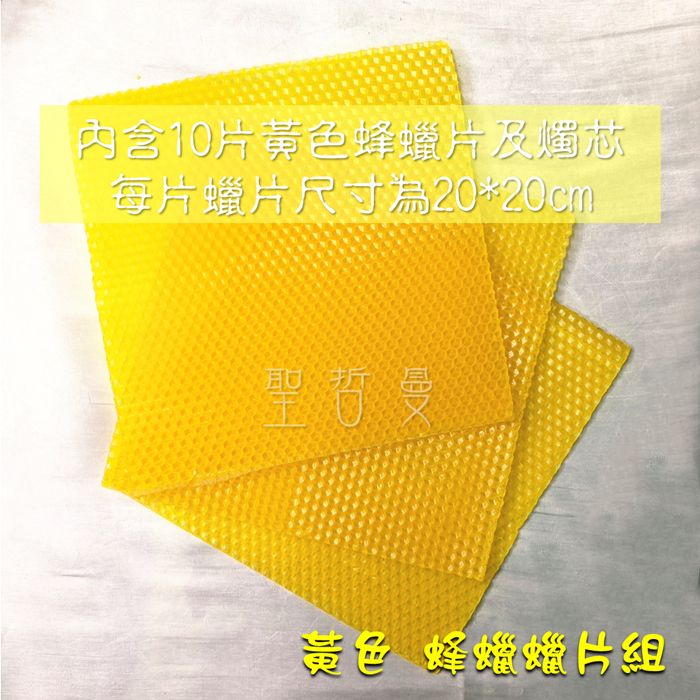許願蠟燭DIY繽紛蜂蠟片組 (魔法蠟燭/捲片蠟燭/手卷蠟燭/長條蠟燭/儀式蠟燭/兒童蠟燭/DIY蠟燭/蜂巢蠟片/蠟燭材料)_4