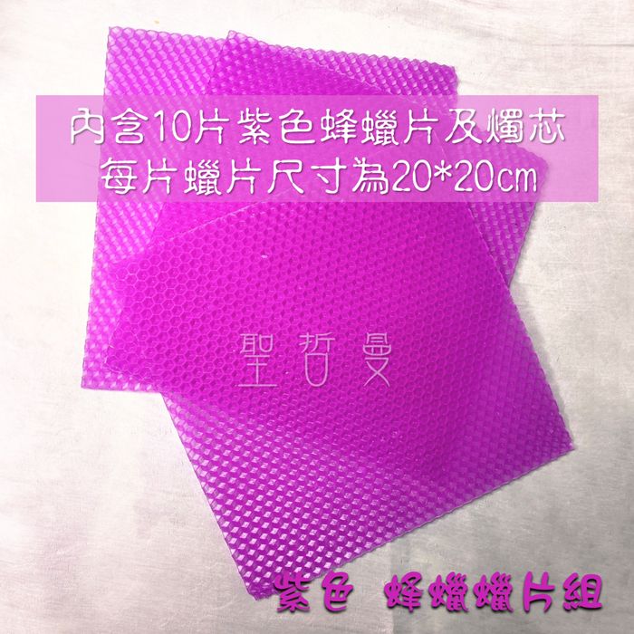 許願蠟燭DIY繽紛蜂蠟片組 (魔法蠟燭/捲片蠟燭/手卷蠟燭/長條蠟燭/儀式蠟燭/兒童蠟燭/DIY蠟燭/蜂巢蠟片/蠟燭材料)_5