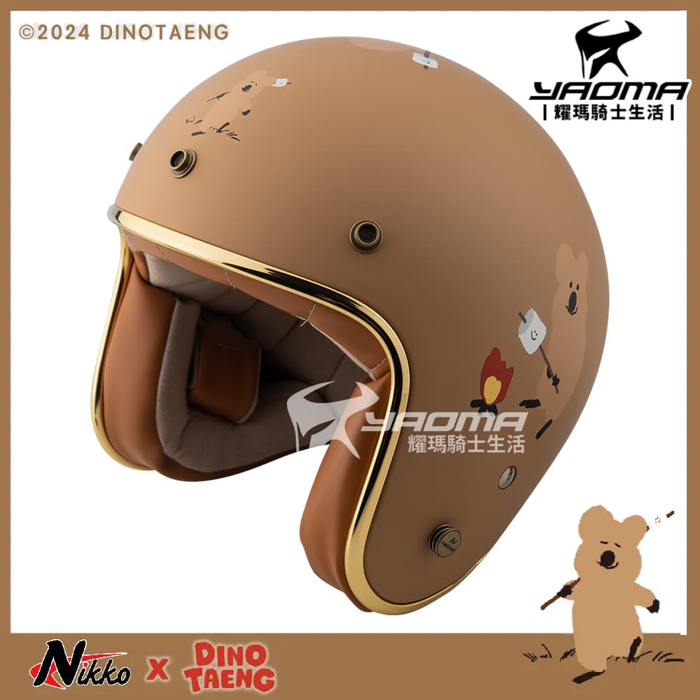 NIKKO 安全帽 DINOTAENG Quokka 霧面咖啡 短尾矮袋鼠 棉花糖 快樂袋鼠 3/4罩 皮革質地內襯 復古帽 N401_3