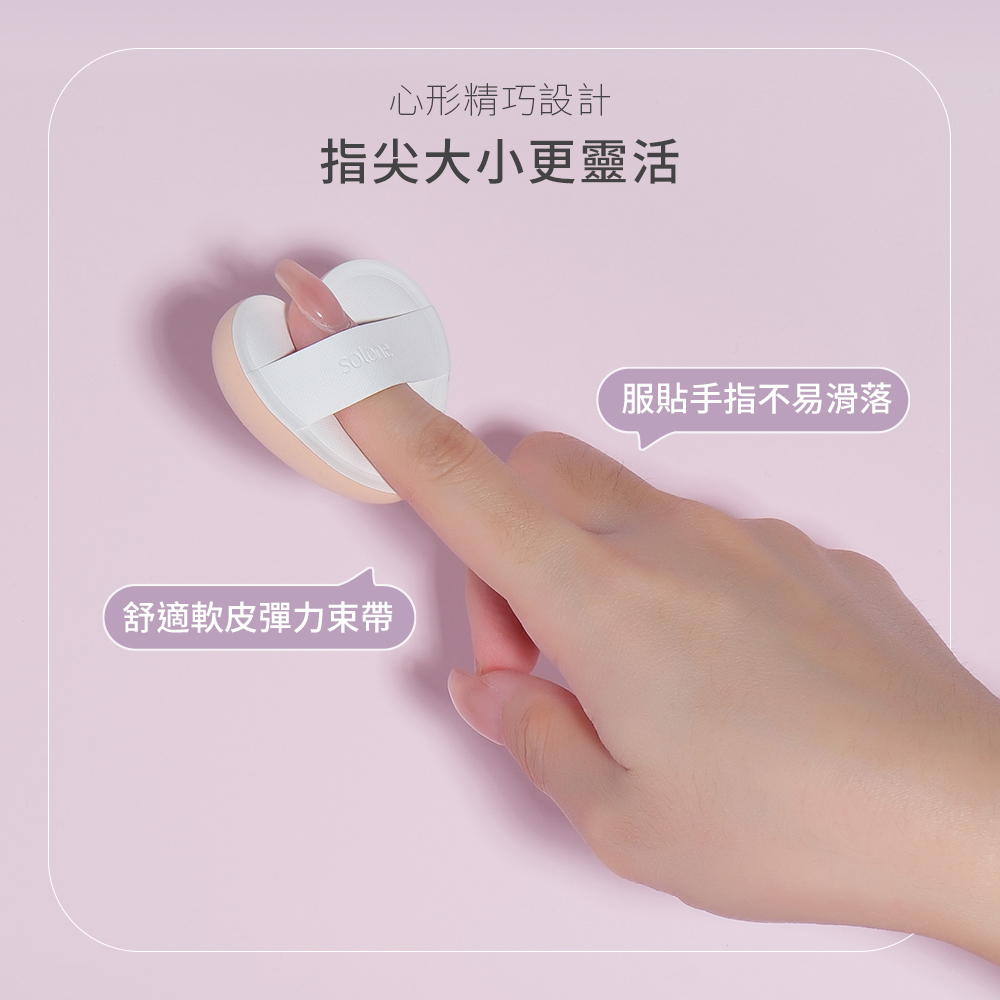 【滿$499再9折】Solone 訂製舒芙蕾海綿/彈力心形(2入)_3