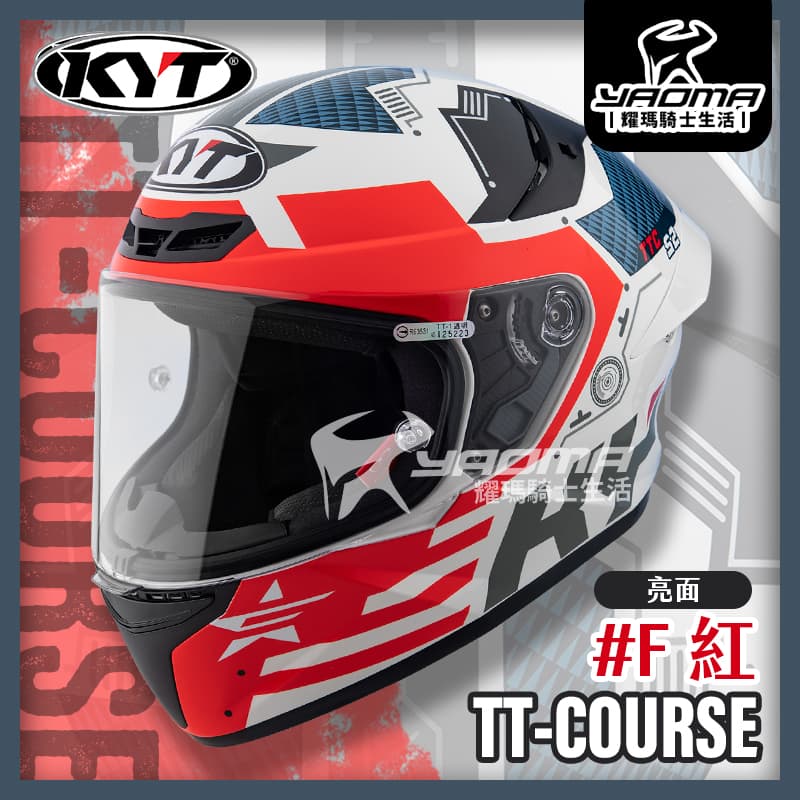 KYT 安全帽 TT-COURSE TTC #F 紅 亮面 排齒扣 藍牙耳機槽_1
