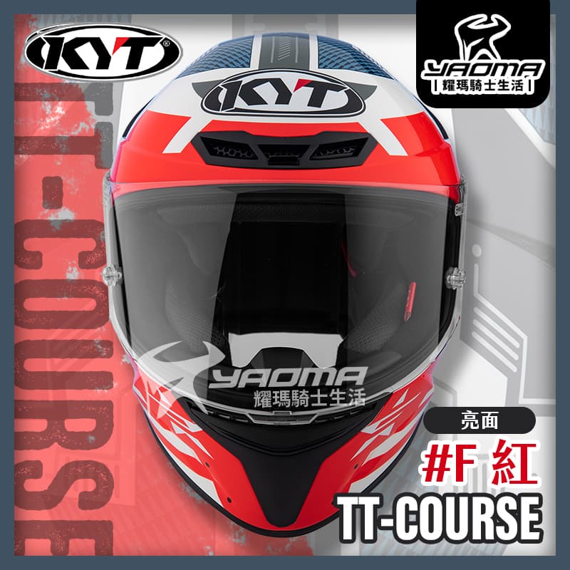 KYT 安全帽 TT-COURSE TTC #F 紅 亮面 排齒扣 藍牙耳機槽_2
