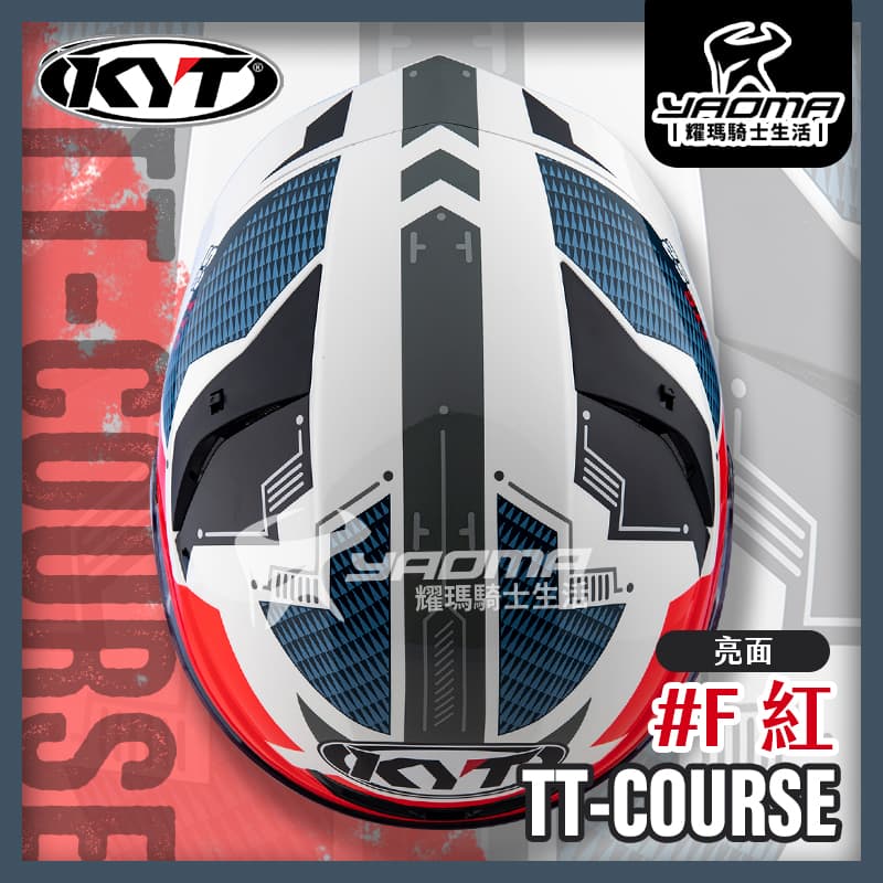 KYT 安全帽 TT-COURSE TTC #F 紅 亮面 排齒扣 藍牙耳機槽_5