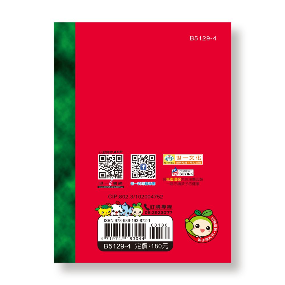64K)新編學生辭典(平裝) B5129-4 | 熱銷推薦| 世一文化