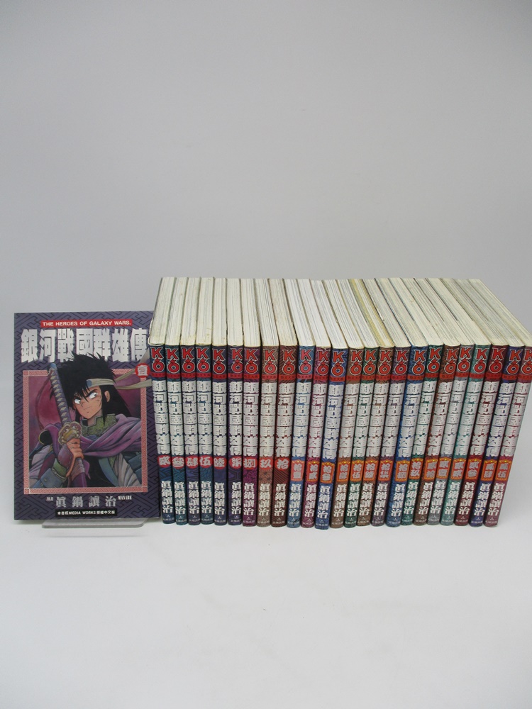 銀河戰國群雄傳1-25(25冊合售)／真鍋讓治_0