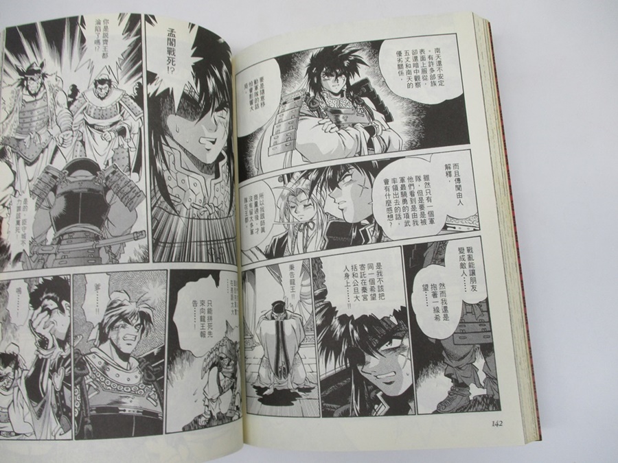 銀河戰國群雄傳1-25(25冊合售)／真鍋讓治_5