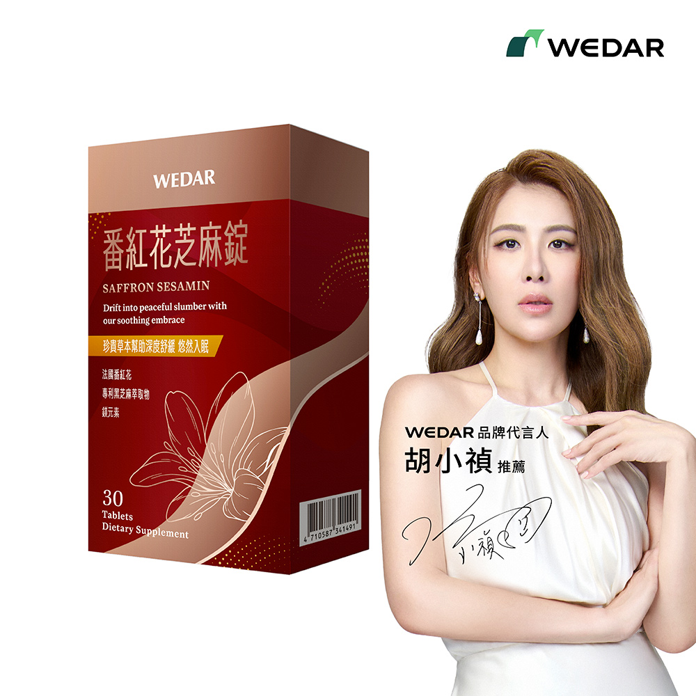 WEDAR薇達 番紅花芝麻錠(30顆/盒) 1盒