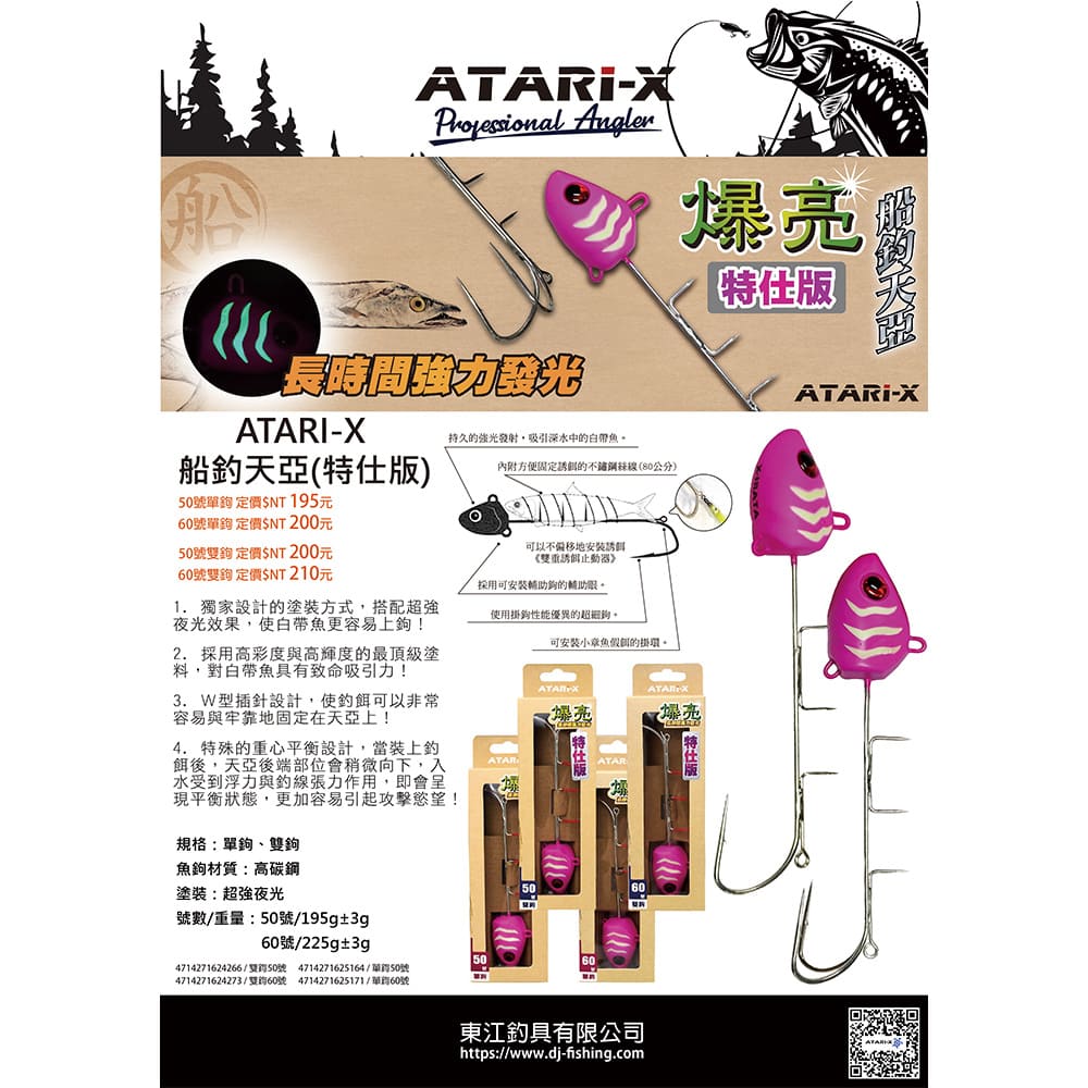 ATARI-X 船釣天亞頭長效爆亮夜光塗裝H248 | 熱銷推薦| RONIN 獵漁人釣具