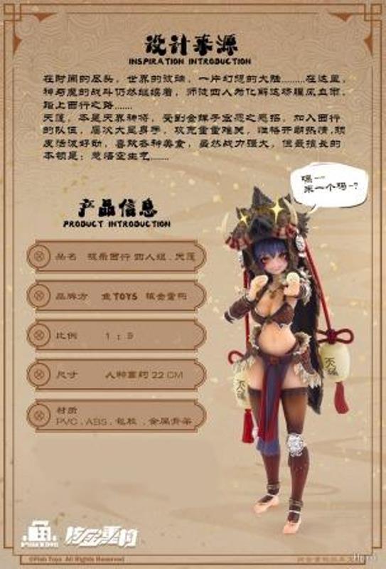 魚Toys x 核金重構1/9 極樂西行天蓬包膠機娘可動完成品